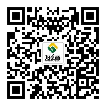 好乡音二维码.jpg